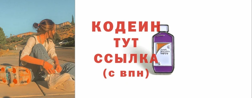 blacksprut зеркало  Надым  Codein Purple Drank  даркнет сайт 